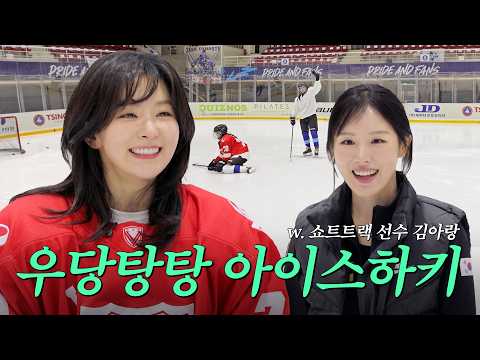 Ice Hockey Club Senior SEULGI ist Real🏒⛸️ w. Skater Kim Alang | Chaotic Challenge Returns ep.05