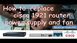 How to replace Cisco 1921 router power supply and fan-CISCO 1921 router PSU എങ്ങനെ മാറ്റിസ്ഥാപിക്കാം