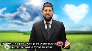 טו באב | הרב אליהו עמר (הרב אליהו עמר) - התמונה מוצגת ישירות מתוך אתר האינטרנט יוטיוב. זכויות היוצרים בתמונה שייכות ליוצרה. קישור קרדיט למקור התוכן נמצא בתוך דף הסרטון