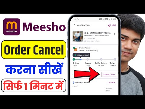 meesho par order kaise cancel kare | meesho app se order cancel kaise kare ?