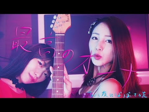 吉川友にぱいぱいでか美　最高のオンナ　MUSIC VIDEO You Kikkawa