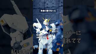本当に寝てない人 #転転飯店 #コマ撮り #ガンプラ  #ガンダム #shorts