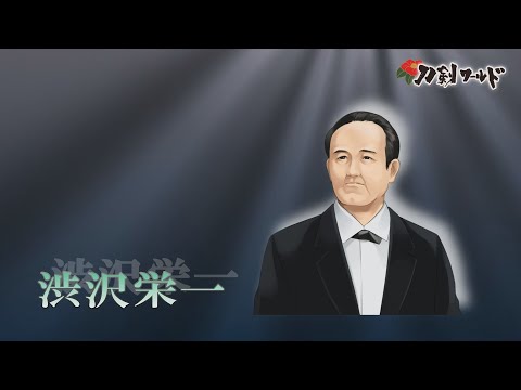 Amazon.co.jp: 【復刻版】太平洋にかける橋―渋沢栄一の生涯