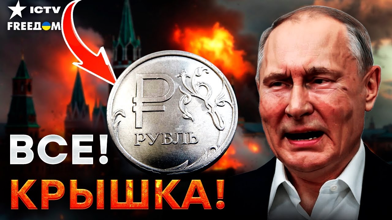 РОССИЮ разорят? РУБЛИ на ВСУ! АКТИВЫ КРМЕЛЯ за РУБЕЖОМ "испарятся". В МОСКВЕ П?