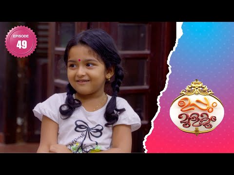 Uppum Mulakum 2│Flowers│EP# 49