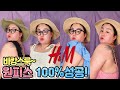 H&M 원피스👗 품절되기 전에 얼른 언니 영상보고 구매하러 고고씽💨💨 H&M 원피스👗 품절되기 전에 얼른 언니 영상보고 구매하러 고고씽💨💨