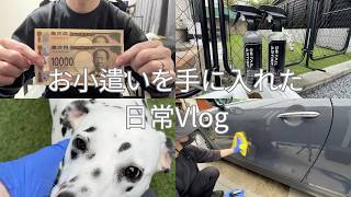 【日常Vlog】お小遣いを持ってオートバックスへ！愛車の点検と簡易コーティング剤を試す休日。