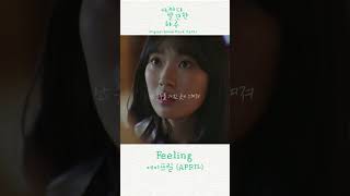 Download lagu [Lyric video] '어쩌다 발견한 하루' OST | 에이프릴 (APRIL) - Feeling mp3