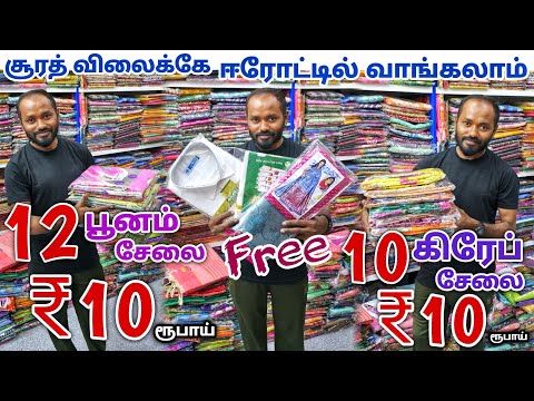 வீடியோ முழுவதுமே ஆஃபர் சேலைகள் | Erode Sarees Wholesale Market | Elampillai Pattu Saree