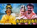 Kallazhagar Tamil Full Movie Vijayakanth Laila Pyramid Talkies