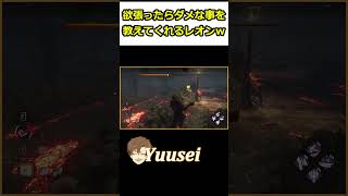 【DBD】体を張って欲張ると駄目なことを教えてくれるレオニキｗ【 デッドバイデイライト】#shorts