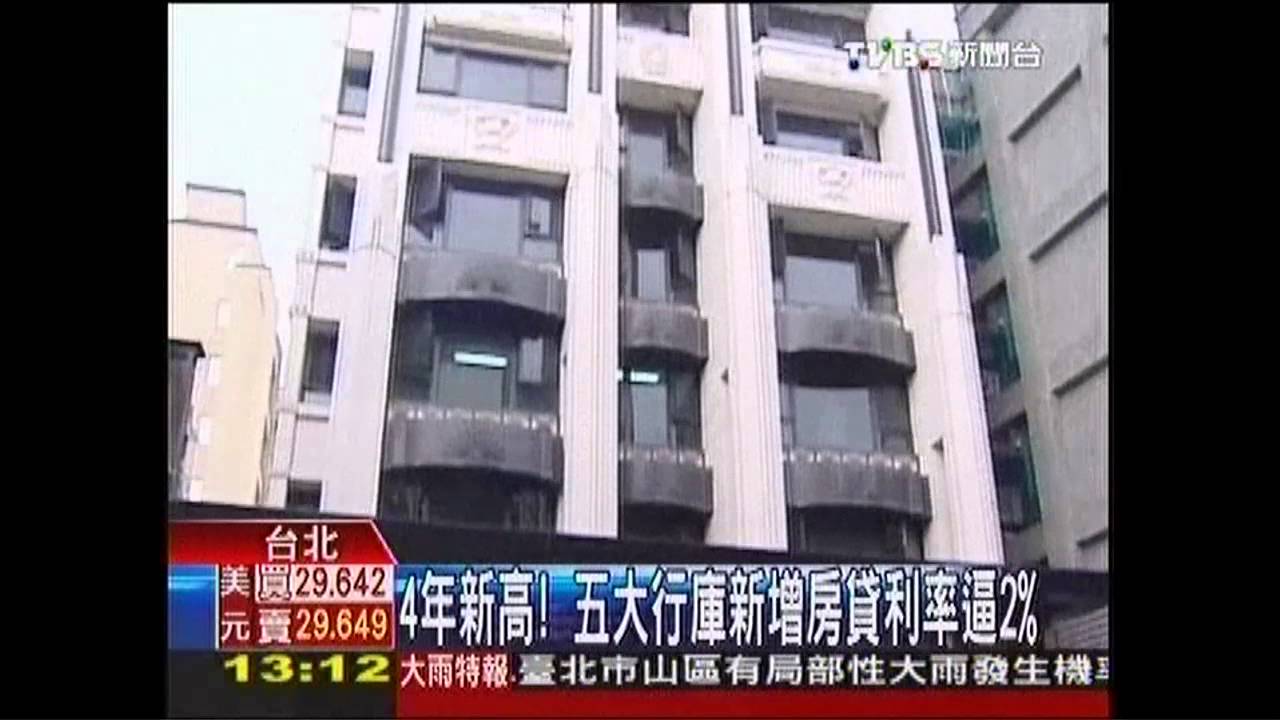 4年新高！　五大行庫新增房貸利率逼2%