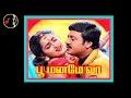 Ennai Thottu Vittu என்ன தொட்டு விட்டு தொட்டு விட�