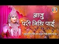 Maai Ri Main To Aaju Pari Nidhi Paai  | Radha Rani Bhajan | Jagadguru Shri Kripalu Ji Maharaj Bhajan