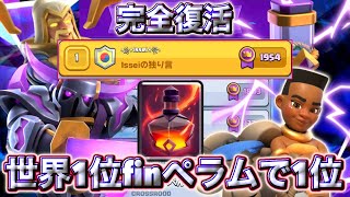 【クラロワ】完全復活した世界1位finishペラムで日本1位に到達しました🥰