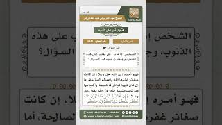 صورة 5641 -  حكم المؤمن إذا مات على معصية النميمة والصغائر  - نور على الدرب