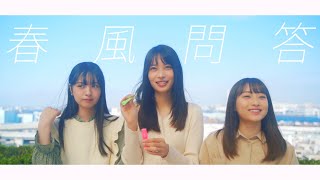 春風問答 RenKonTips