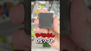 中古屋にあった謎のDSが激ヤバソフトだったｗｗ