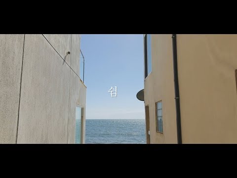 ì£¼í˜•ì§„ 'ì‰¼' M/V [ëª¨ë…¸íŠœë¸Œ] - YouTube