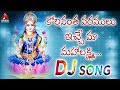 Lakshmi Devi Devotional Songs | Korinanta Varamulu Iche Maa Mahalakshmi | Amulya DJ Songs