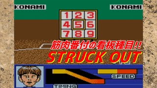 筋肉番付GB版2 マッスルモード:ストラックアウト編【目指せ!マッスルチャンピオン】
