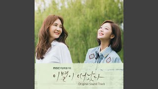 너만 보이기를 (It's Just You)