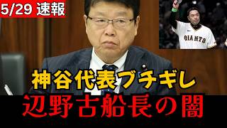【激震】今井絵理子氏は何を隠したのか…神谷代表ブチギレ！“報じられない辺野古問題”に波紋！