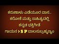 Karunaalu Yedeyura Vasa S P B Sir