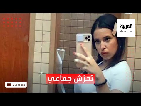  العرب اليوم - شاهد: جدل في الشارع المصري بعد تعرض فتاة للتحرش الجماعي