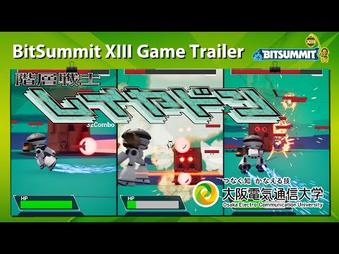 デジタルゲーム学科 BitSummit 13th 大阪電気通信大学 「階層戦士レイヤドン」
