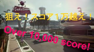 【BO2】（実況）各マップで１万スコア！over 10,000 score domination! part.1 (English subtitle)