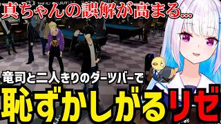 【P5R#47】竜司との二人きりのダーツバーで恥ずかしがるリゼ【リゼ・ヘルエスタ切り抜き】※ネタバレあり