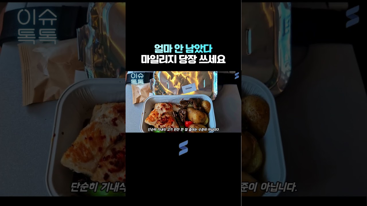 당신의 항공 마일리지가 종잇조각이 된다?