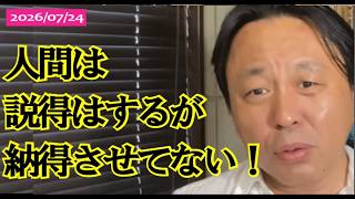 政治で説得はするが納得させれていない、政治説得は暴力！暴力が嫌でデモをする。