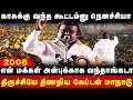Vijayakanth Manadu Mass Speech திருச்சியே திணறிய கேப்டன�