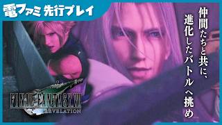 『ファイナルファンタジーVII リベレーション』TGS2026試遊プレイ！クラウドたちの新衣装がかっこいい！あとセフィロスは近い