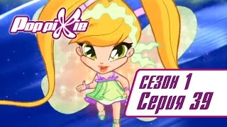 Волшебные ПопПикси - Три удивительных желания - Сезон 1 Серия 39