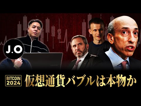 【ビットコイン"最高値更新"何が？】日経平均上回る"年初来60%上昇"...バブル再開？半減期が影響？イーサリアム・リップルへの影響は？ー「仮想通貨の今後」をわかりやすく解説【J.O×御堂唯也】