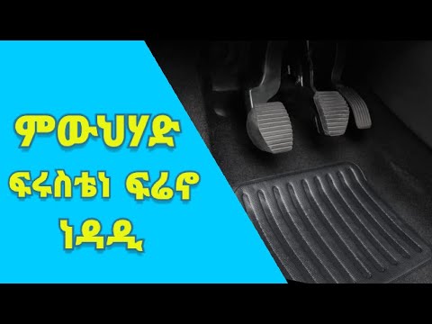 Part 4, ቀዳማይ ሰዓት ልምምድ መኪና ምውህሃድ | ፍሩሴነ | ፍሬኖ | ነዳዲ
