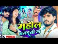 Video महौल बनाइबौ गे Ashish Yadav Khushi Kakkar का इस लगन क�