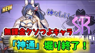 【アズレン】無課金強キャラの「神通」がやっときたあああああああ！！！！ついでのイベント。　#84