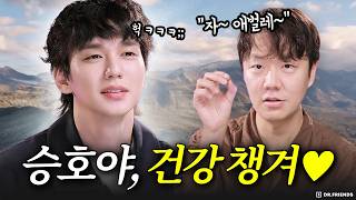 연예인 건강 챙겨주기 (ft.의사채널) | 최후의 인류 ep.7 리뷰