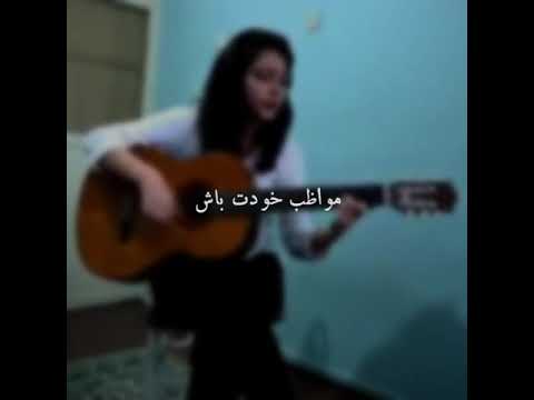 منو ببخش _ مرجان کندی