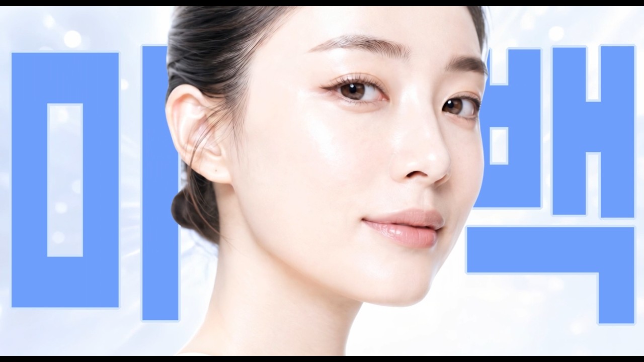 AI 화장품 미백 앰플 광고 영상