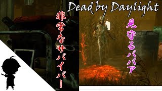 非常なキラーと見守るババア「Dead by Daylight」
