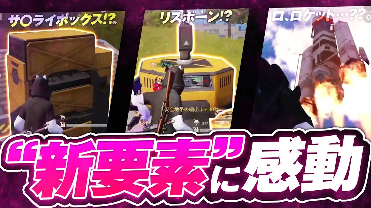 新マップ初見で"前世"の記憶を思い出しつつも感動【荒野行動】