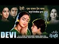 Devi Sanjeev Kumar Nutan Mahmud Ki Superhit Bollywood Romantic Family Movie