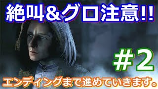 PC 最恐ホラー・Remothered〚リマザード〛をエンディングまで進めていきます。#2