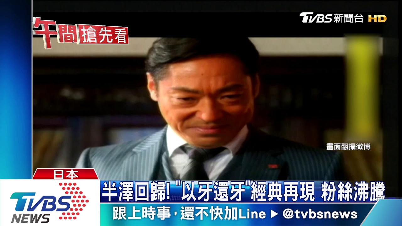 「半澤」回歸推特別篇! 吉澤亮嗆以牙還牙
