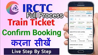 IRCTC se ticket kaise book kare | railway ticket booking online!! How to book train ticket in irctc.